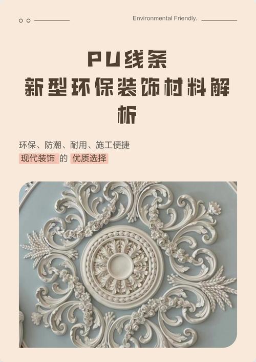 PU线条 新型环保装饰材料解析