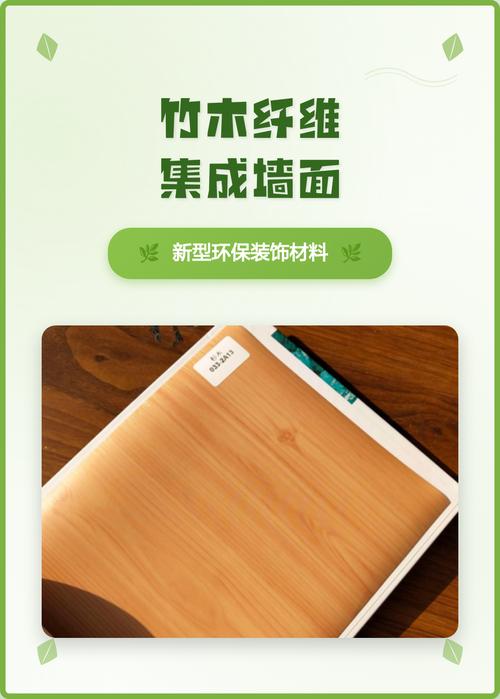 竹木纤维集成墙面 新型环保全能装饰材料